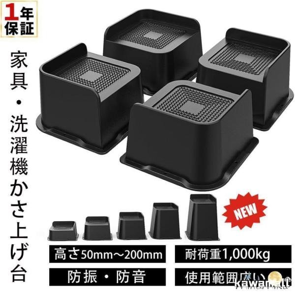 高さ調整 継ぎ脚 かさ上げ 家具脚 洗濯機用置き台 かさ上げ台 テーブル脚 机 4点セット ベッド ...