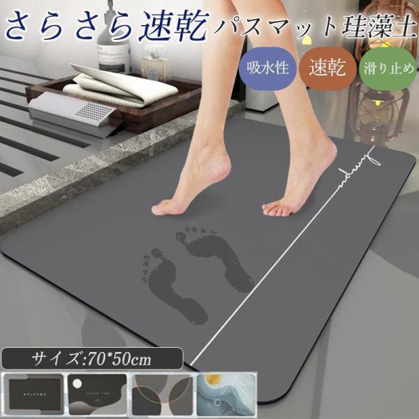 バスマット 珪藻土 70×50cm ソフト 大判 速乾 吸水 洗える 足拭き お風呂 水切り マット...