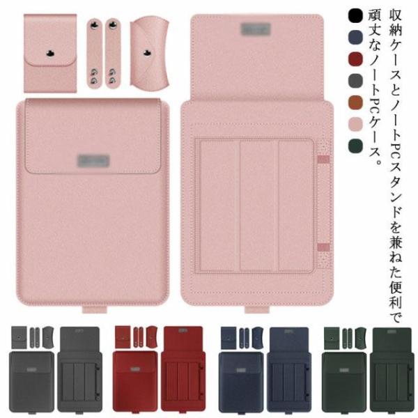 パソコンケース スタンドにもなる ノートPCケース PCスタンド 多機能 3in1 ノートパソコンカ...