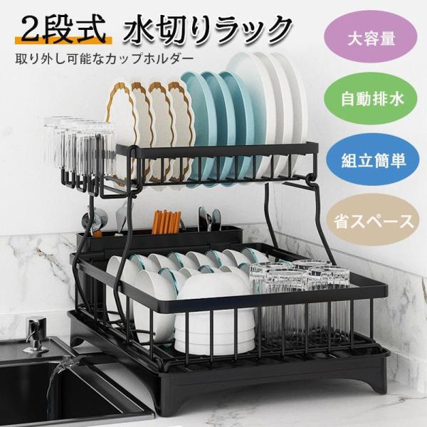 水切りラック 横置き 水切りかご 錆びない 2段式 自動排水 ディッシュラック キッチン収納 食器乾...