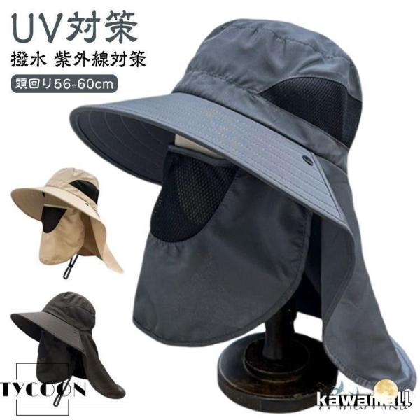 日よけ帽子 旅行 日よけ帽子 サンバイザー フェイスカバー メンズ サファリハット UVカット レデ...