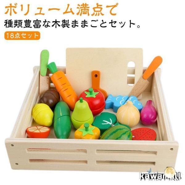18点 木のおもちゃ ままごとセット 野菜 セット クリスマス おままごと 木製 魚 切る遊び マグ...