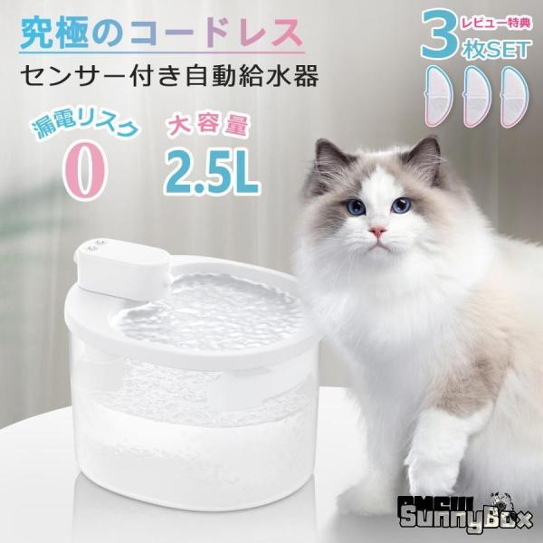 自動給水器 猫 犬 コードレス センサー付き ペット用給水器 2.5L 水飲み器 ペット給水器 猫用...