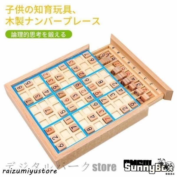 木製ナンバープレース子供の知育玩具脳ト数独パズル推理ゲームボードゲーム男女共用卓上ゲーム9ブロック