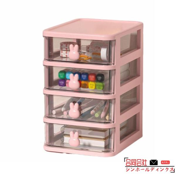 卓上収納ケース 収納ボックス 収納ケース 引き出し 小さい ミニ ウサギ 可愛い おしゃれ 3段 4...