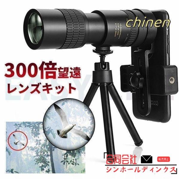 望遠レンズ 10-300x高倍率 レンズスマホ 高解像度 光学レンズ クリップ式 スマホレンズ 遠距...