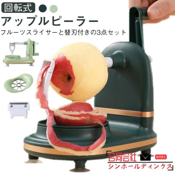 回転式 半自動 手動式 アップルピーラー 多機能りんごスライサー 果物削り 柿 フルーツピーラー 3...
