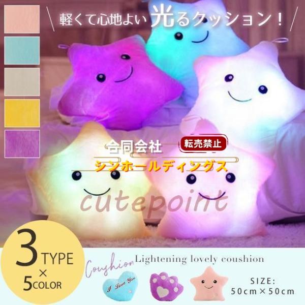 光るクッション 抱き枕 ぬいぐるみ 肉球 ハート型 スター 星型 フリース led 電池式 おしゃれ...
