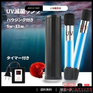 カルパ 水中殺菌灯 UV-10D (50Hz) 代引発送不可 : 下井倉庫 - 通販