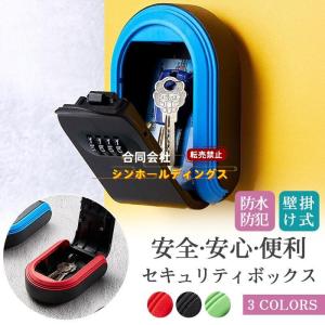 キーボックス セキュリティ 壁掛け 屋外 玄関 二点目半額！ ダイヤル式 防水 防犯 鍵 暗証番号 鍵収納 受け渡し 壁掛け