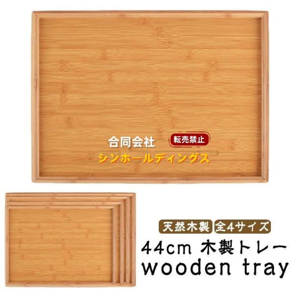 トレー 木製 カフェトレー 天然木製 45cm 全4サイズ お盆 長角膳 白木 おしゃれ ナチュラル...