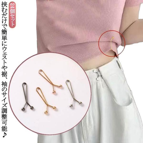クリップ Y字型 ウェスト調節 ウエスト アジャスター クリップ ピン 【24個セット】挟むだけでウ...