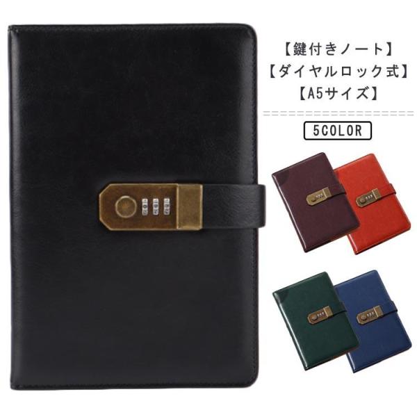 日記帳 A5 ダイヤルロック 鍵付き パスワード 帳簿 ビジネス手帳 システム手帳 スケジュール帳 ...