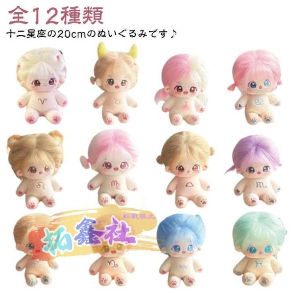 コットンドール 12星座 綿花の人形 着せ替えぬいぐるみ 手作り コスチューム 20cm ドール ぬ...
