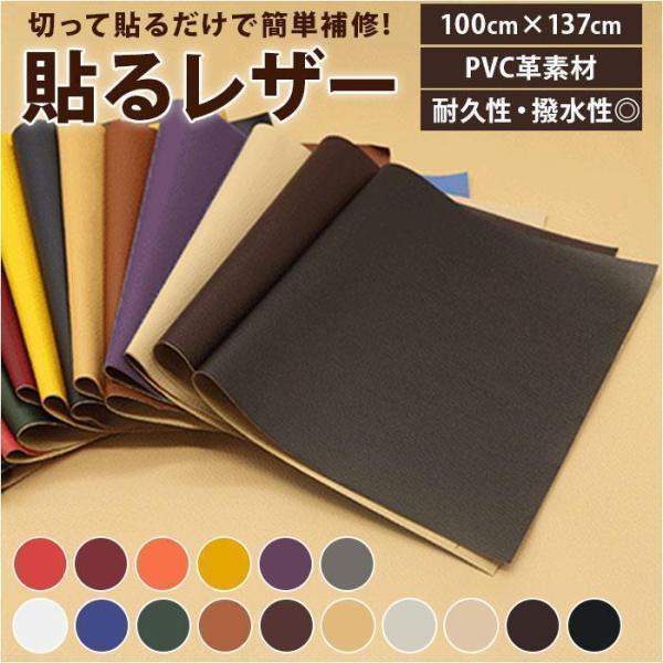 シート 補修 通販 補修シート 貼るだけ 粘着シート 接着シール 貼る生地 貼るレザー ワイド 広幅...