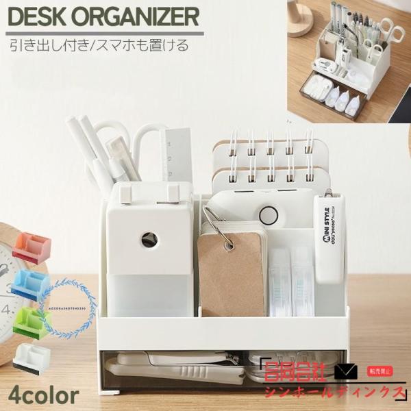 デスクオーガナイザー 引き出し付き ペン立て 小物入れ 収納ケース 収納ラック 卓上収納 仕切り 文...