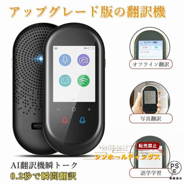 2025新品 翻訳機 0.2秒で 瞬間 翻訳 最新 瞬トーク 106種類 の 言語 に対応 双方向 ...