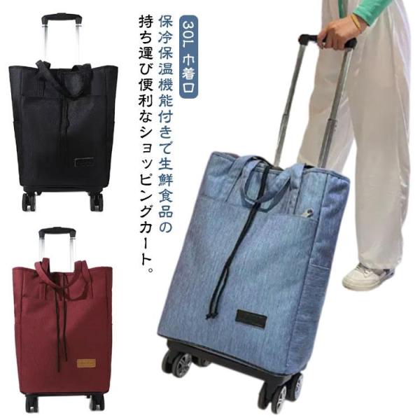 ショッピングカート 4輪 折りたたみ 軽量 横押し 買い物カート 保温 保冷 巾着口 大容量 撥水加...