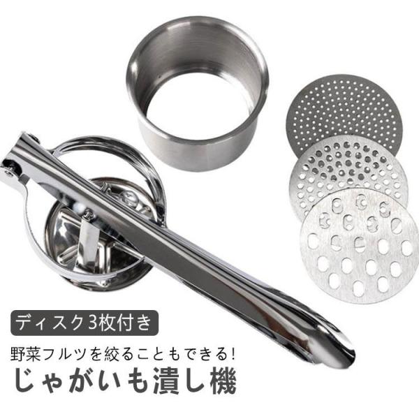 ポテト ディスク3枚付き ジャガイモつぶし器 ロングポテト モンブラン ラスポテト マッシャー ハン...
