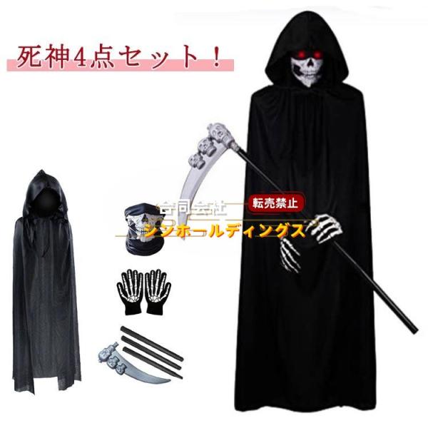 ハロウィン 大人 衣装 死神 コスチューム 悪魔 コスプレ 衣装 鎌 子供 死神 子供 骸骨 手袋 ...
