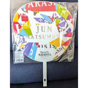 This is 嵐 2020 松本潤 ジャンボ...の詳細画像1