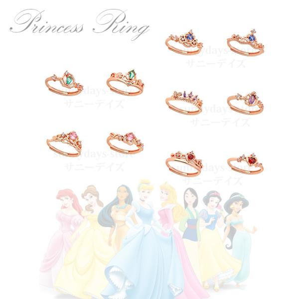 プリンセス リング ディズニー 風 シンデレラ アリエル ラプンツェル ベル スノーホワイト 風 可...