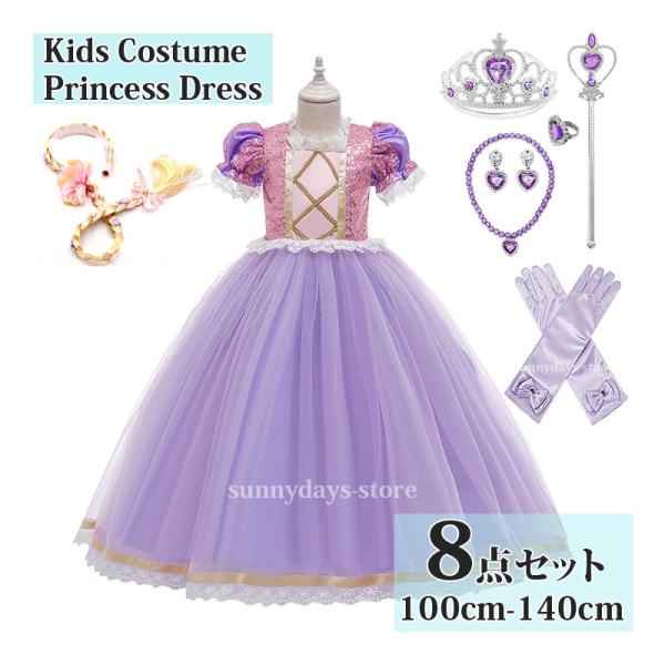 ラプンツェル ドレス プリンセス ドレス ハロウィン コスプレ 衣装 ハロウィン 仮装 子供 ディズ...