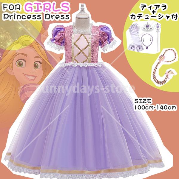 ラプンツェル ドレス プリンセス ドレス ハロウィン コスプレ 衣装 ハロウィン 仮装 子供 アクセ...