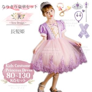 クリスマス コスプレ ラプンツェル ドレス 子供...の商品画像