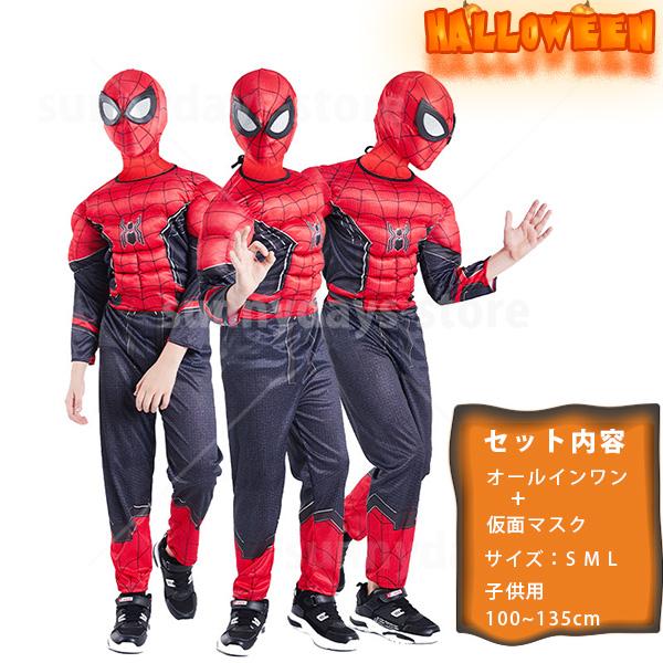 スパイダーマン 子供服 コスプレ 衣装 マスク 付き ハロウィン コスプレ 仮装 子供 男の子 キッ...