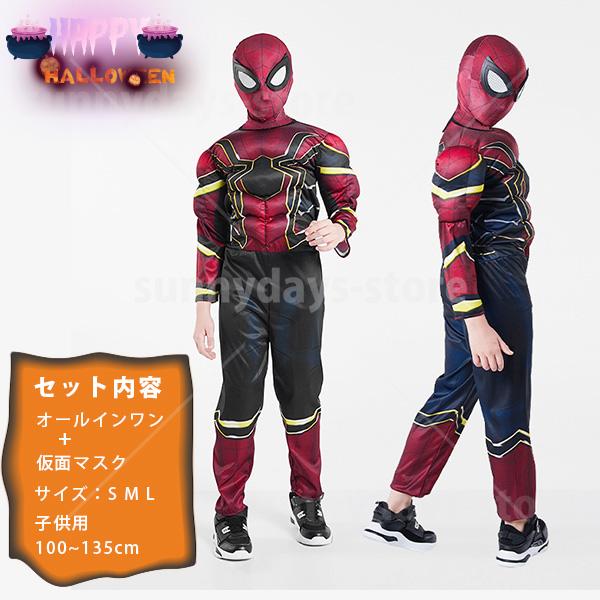 スパイダーマン 子供服 コスプレ マスク 付き ハロウィン 子供 男 マッチョ アイアン スパイダー...