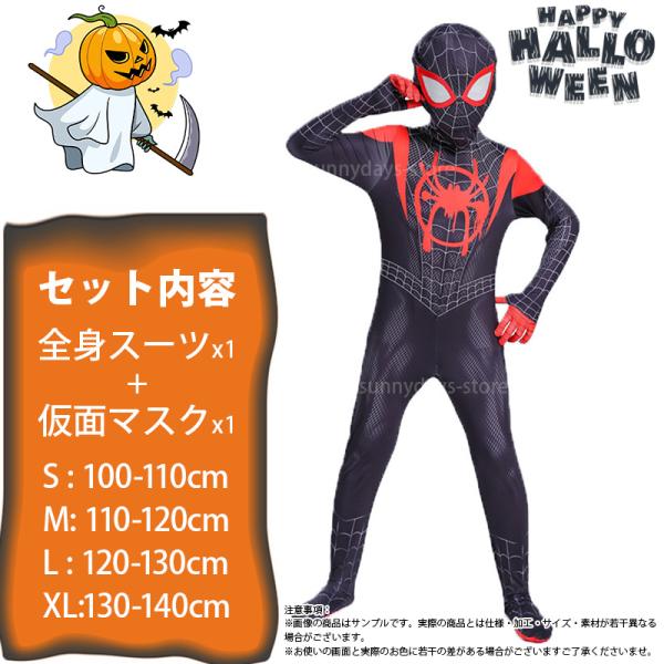 スパイダーマン 子供服 コスプレ マイルズ モラレス 衣装 ハロウィン コスプレ 仮装 子供 男の子...