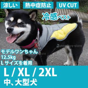 犬 冷感 ベスト ペット クーリング ベスト 犬用 クールベスト 犬 冷感犬服 小型犬 中型犬 大型犬 リード穴 反射テープ ひんやり 夏 熱中症対策 夏服 クール 犬服