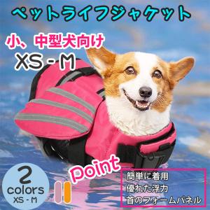 犬用 救命胴衣 ペット ライフジャケット 水泳 安全守り 海水浴 反射 ライフ ジャケット わんちゃん 犬の服 救命胴衣 水遊び ライフベスト 手持ち付き 父の日