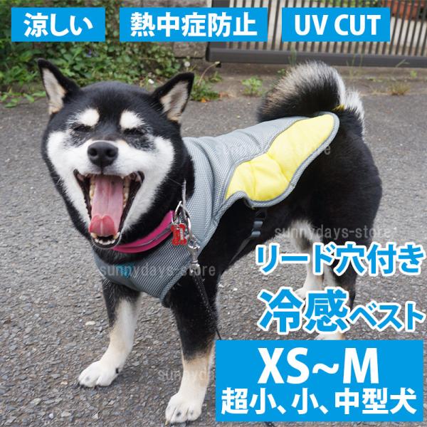 ペット クーリング ベスト 犬用 クールベスト 冷感犬服 小型犬 中型犬 リード穴あり 反射テープ付...