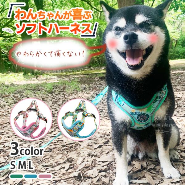 犬 ハーネス 犬 ソフトハーネス メッシュ 抜けない 脱げない 老犬 柴犬 おしゃれ 犬 ハーネス ...