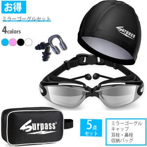 ゴーグル スイムキャップ ゴーグルセット 耳栓 鼻栓 水泳キャップ 水泳