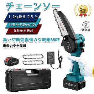 電動ノコギリ 充電式 コードレス チェーンソー チェンソー マキタ18Vバッテリー互換 自動給油 小型 強力 片手 軽量 切段物径20cm 木工切断 枝切り 伐採