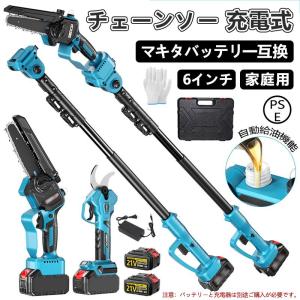 電動チェーンソー 高枝切剪定ばさみ 電動剪定バサミ 電動のこぎり 充電式ばさみ 電動ノコギリ 家庭用 コードレス 軽量 1台4役 伸縮式延長ポール 強力 庭木 伐採