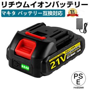 マキタ互換バッテリー 21V バッテリー 大容量 長時間作業可能 充電式 リチウムイオンバッテリー マキタ電動工具用バッテリー LED電池残量表示 PSE認証済み