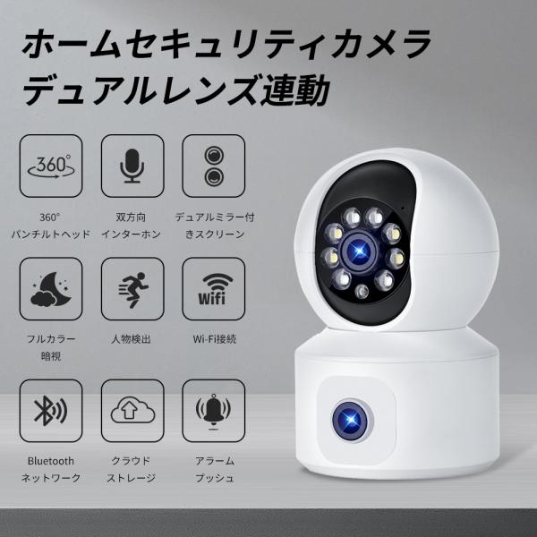 家庭用 防犯カメラ 高精細屋外屋内デュアルレンズ 360°インテリジェント デュアルライト フルカラ...