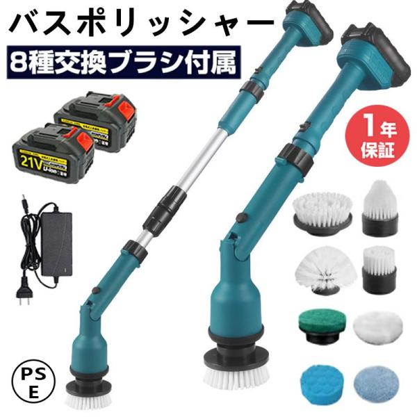 バスポリッシャー 電動お掃除ブラシ お風呂掃除ブラシ 防水手持ち式コードレス 8つ取り替えブラシ付き...