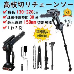 チェーンソー 高枝切り 充電式 最長130-220cm コードレス 高枝切り電動チェーンソー 角度調節 18Vバッテリー互換 着脱式ポール 高枝切りチェーンソー
