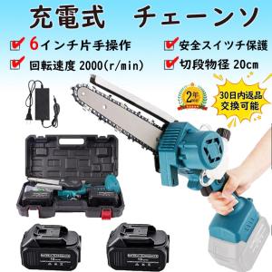 チェーンソー 充電式 ６インチ 電動チェーンソー コードレス 自動給油 電動のこぎり 強力 安全ロック軽量片手操作 庭木の剪定竹を切る 木工切断 園芸設備