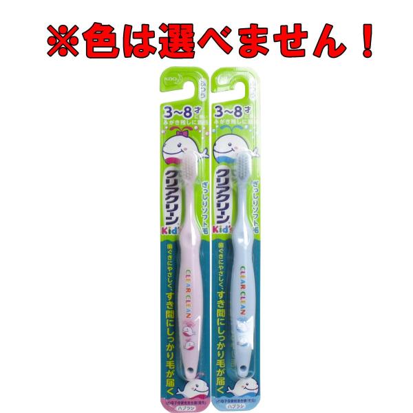 歯ブラシ 1本 クリアクリーンキッズ ハブラシ ３-８才向け １本 (K)