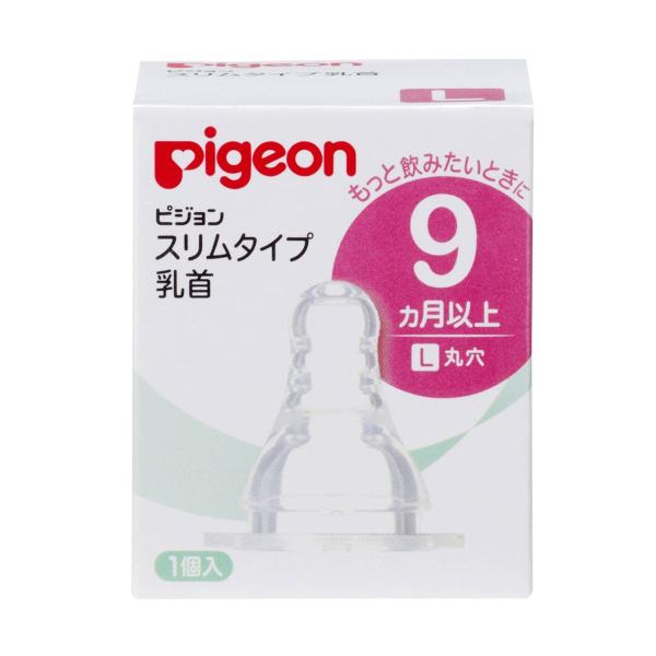 ベビー 食器 赤ちゃん ピジョン シリコン スリムタイプ乳首 9ヵ月以上 Lサイズ 1個入 (K)