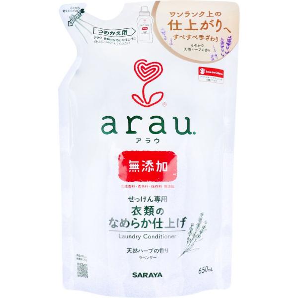 柔軟剤 arau. アラウ 詰め替え 衣類のなめらか仕上げ 詰替用 650mL (K)