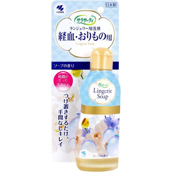 洗濯洗剤 サラサーティ ランジェリー用洗剤 経血・おりもの用 ソープの香り 120mL (K)
