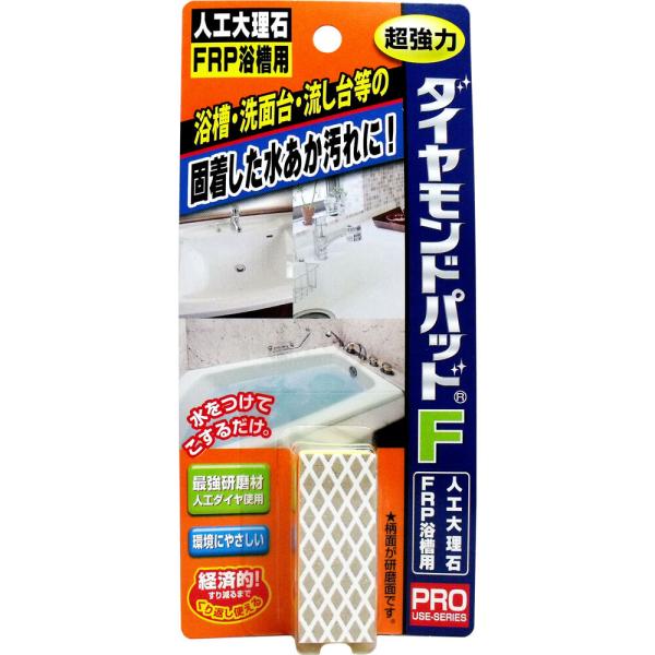 お風呂 洗剤 ダイヤモンドパッドF 超強力研磨材 人工大理石・FRP浴槽用 (K)