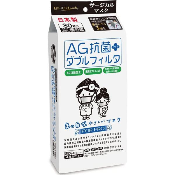 マスク 不織布 立体 日本製 AG抗菌+ダブルフィルタ まっ白なやさしい サージカルマスク 個包装 ...